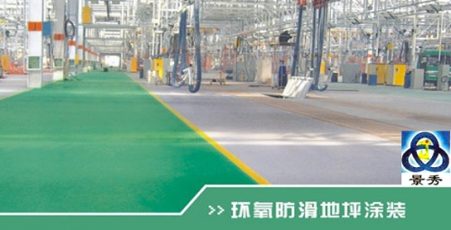 环氧防滑地坪涂装 