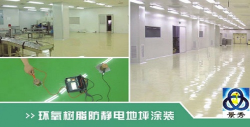 环氧防静电地坪漆 